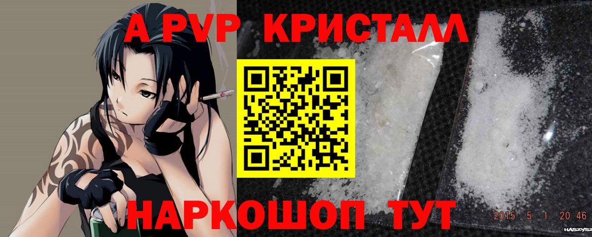 A PVP кристаллы Гудермес