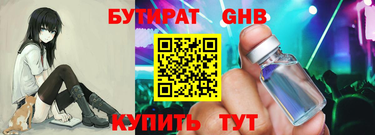 Бутират BDO Гудермес