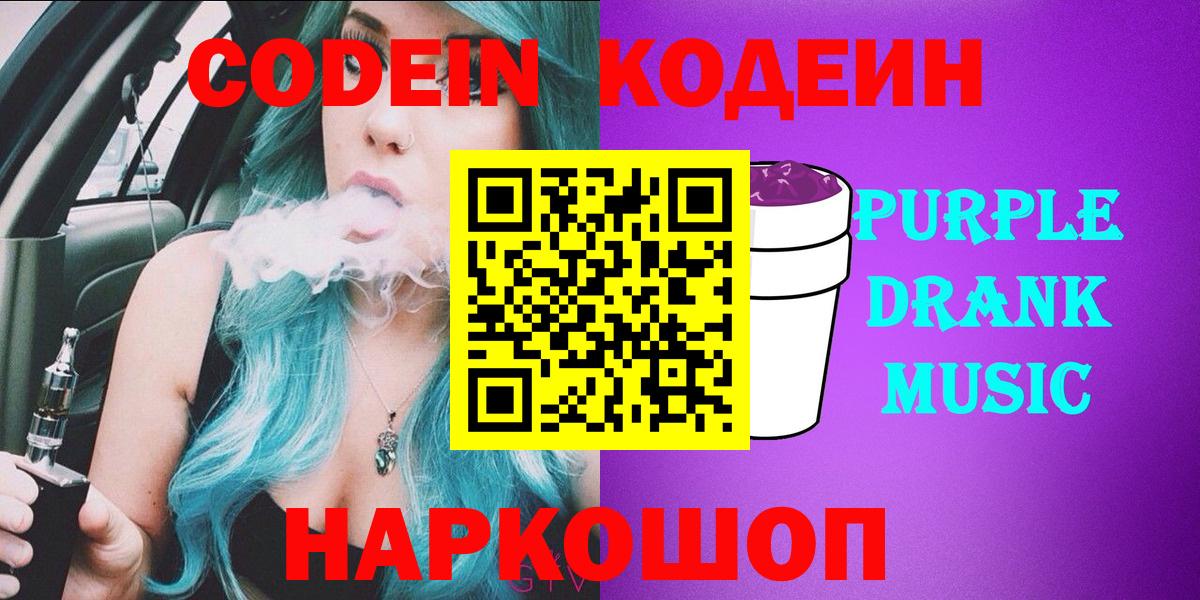 Гудермес  Кодеин Purple Drank  Вход с VPN  Кодеиновый сироп Lean Purple Drank 