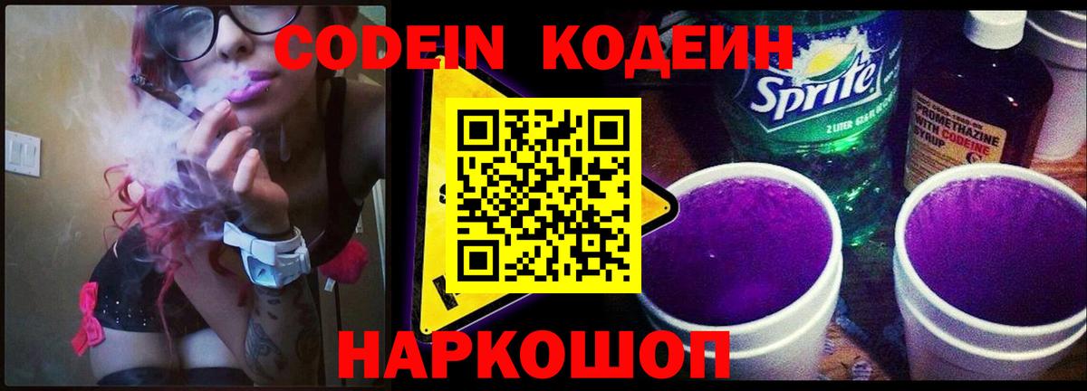 Codein напиток Lean (лин) Гудермес